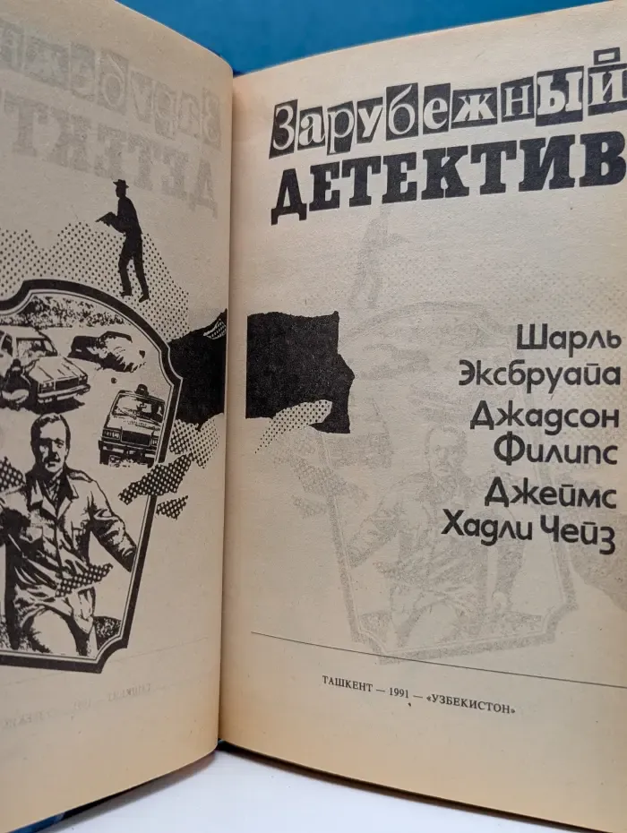 Зарубежный детектив
