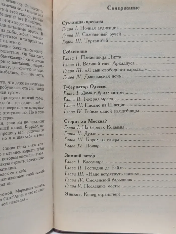 Марианна. Марианна в огненном венке