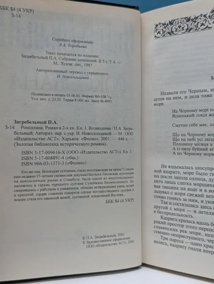 Золотая библиотека исторического романа. Роксолана. Роман в 2 книгах. Книга 1. Вознесение