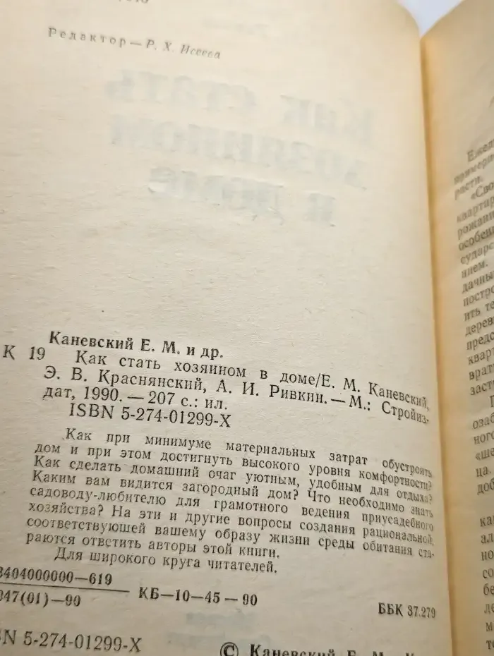 Как стать хозяином в доме?