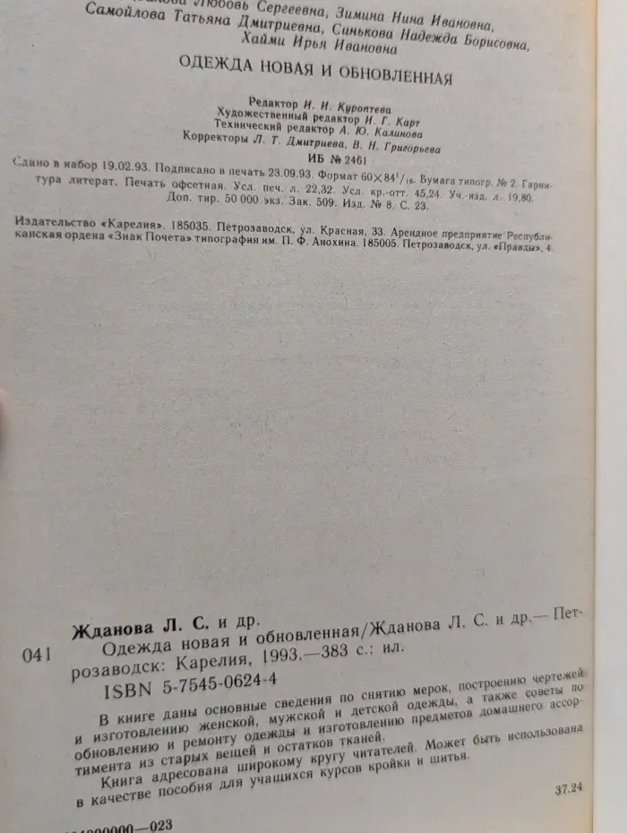 Издание для досуга. Одежда новая и обновленная
