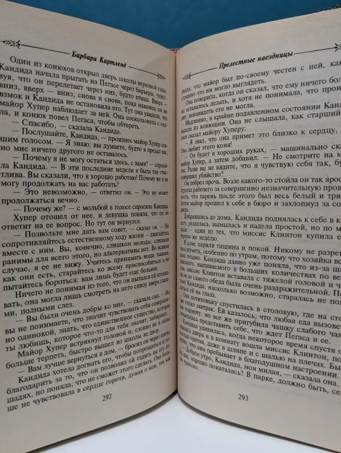 Веер. Любить запрещается