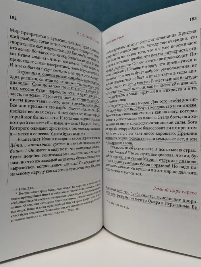 Слова. Том 2. Духовное пробуждение