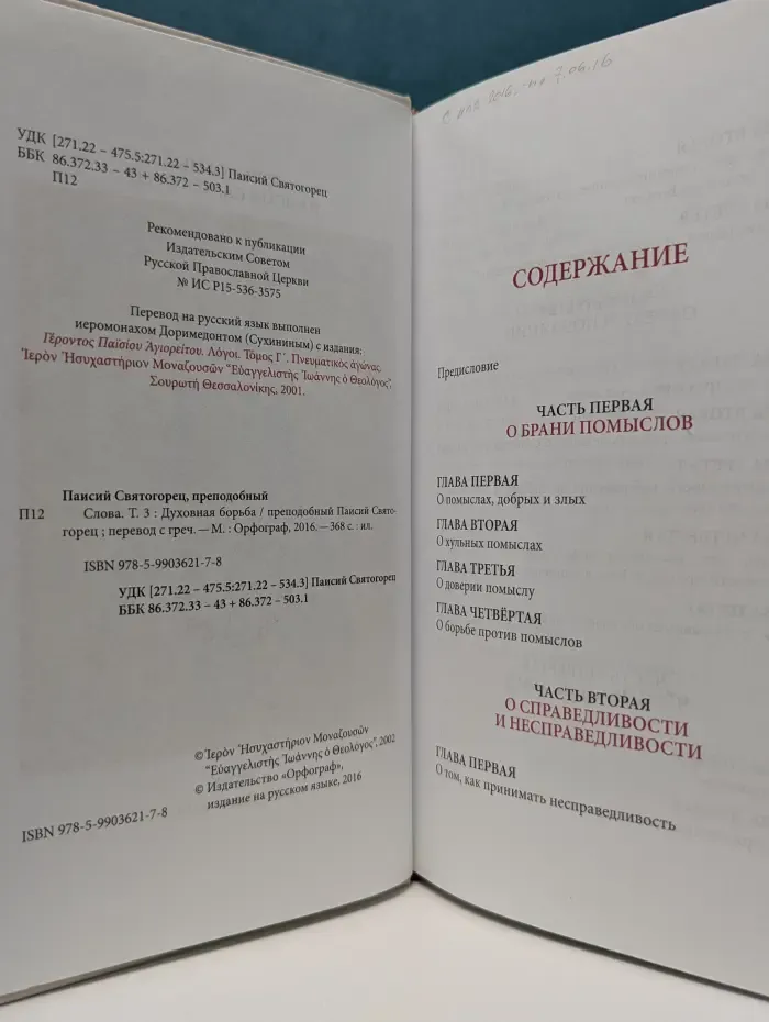 Слова. Том 3. Духовная Борьба