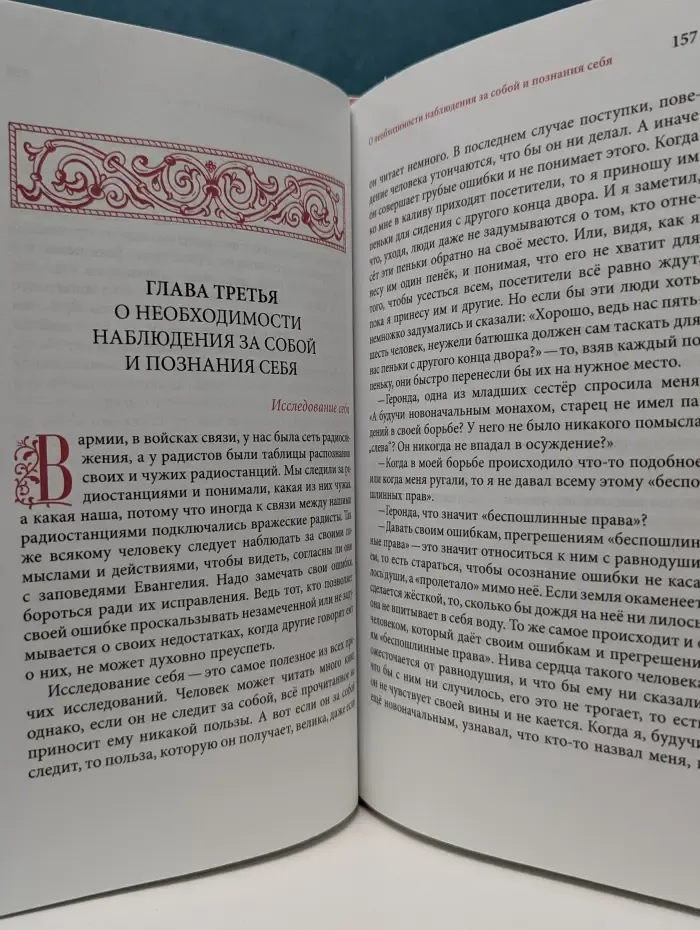 Слова. Том 3. Духовная Борьба