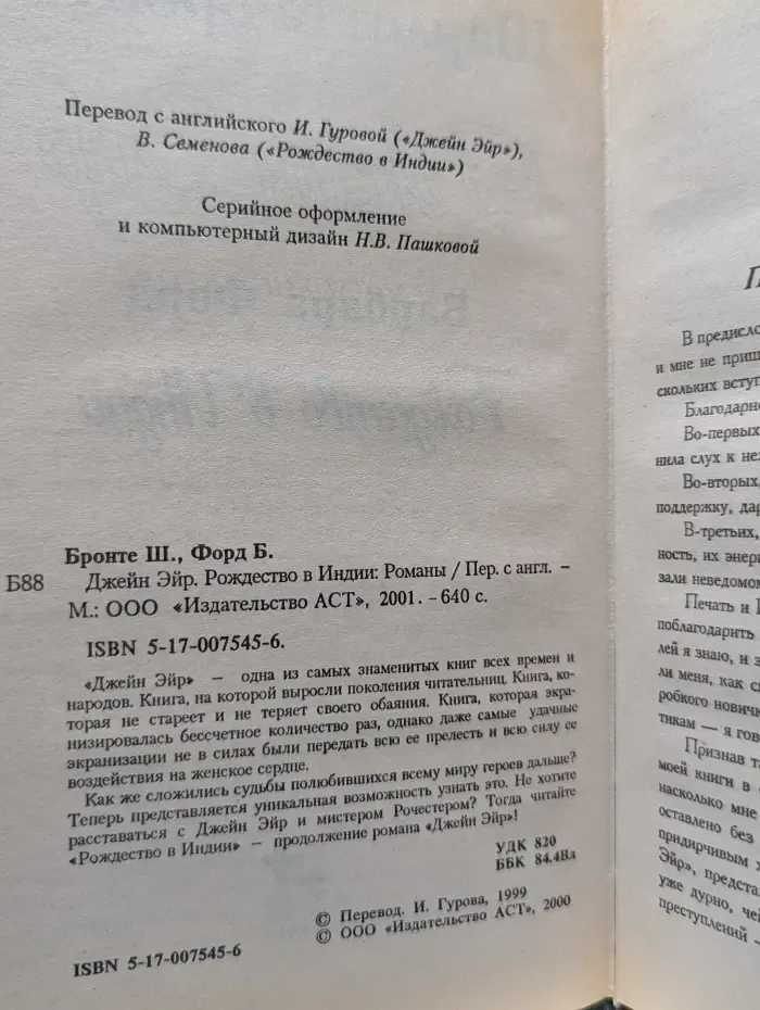 Джейн Эйр. Рождество в Индии