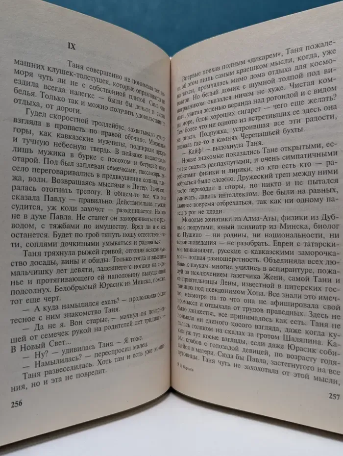 Русский проект. Белое танго