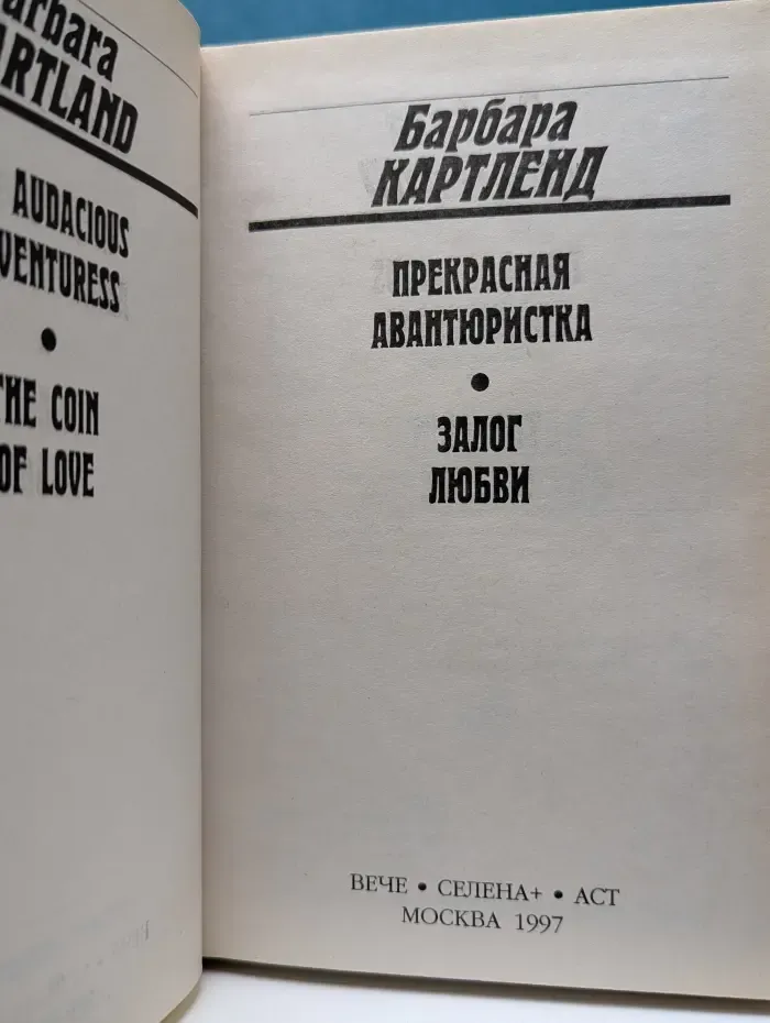 Веер. Прекрасная авантюристка