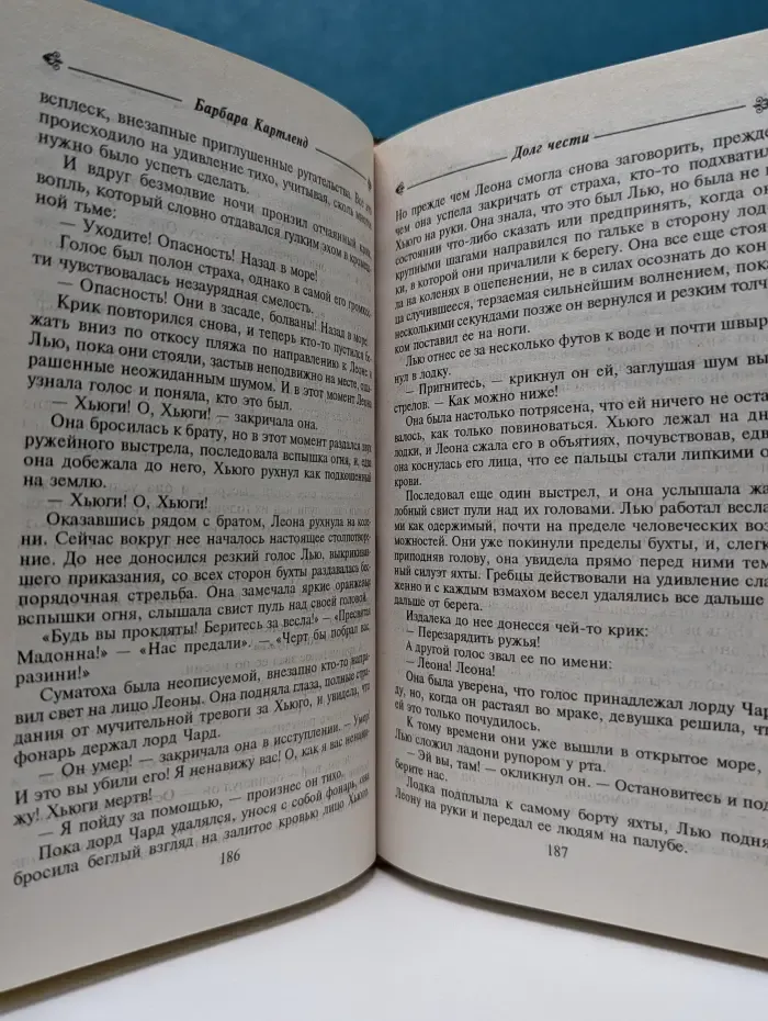 Лотос. Долг чести. Неотразимый кавалер