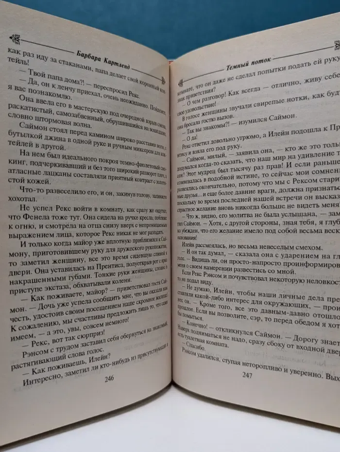Лотос. Заветное желание. Темный поток