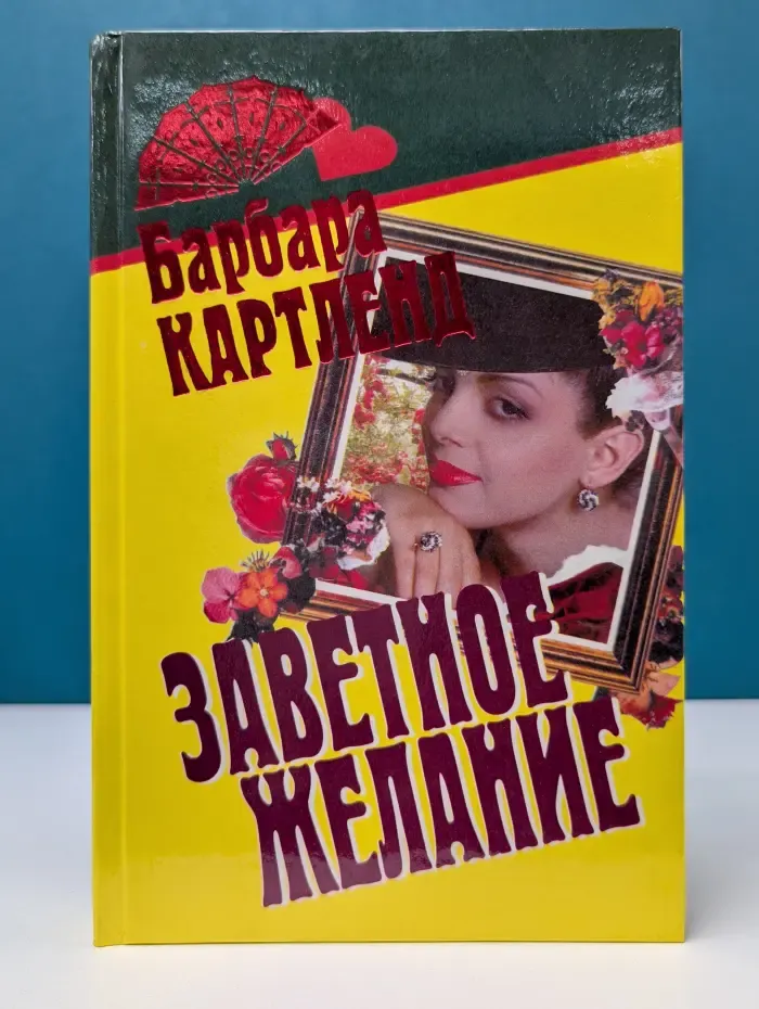 Лотос. Заветное желание. Темный поток