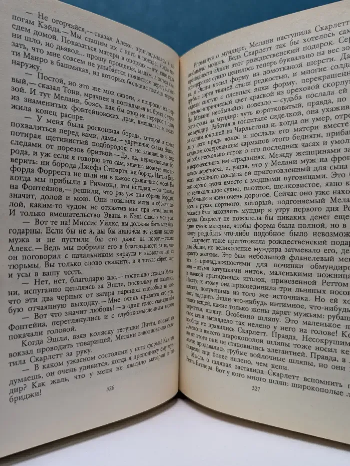 Унесенные ветром. Том 1