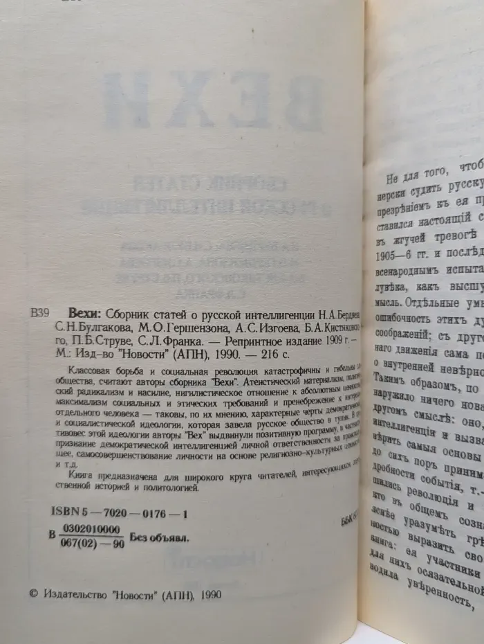 Вехи. Сборник статей о русской интеллигенции