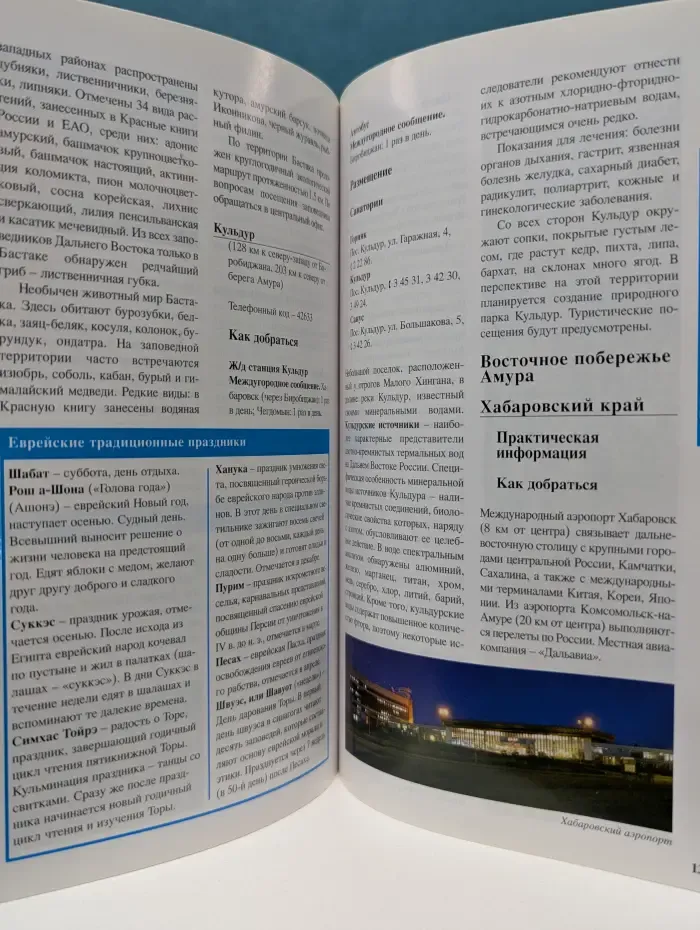Дальний Восток. Путеводитель Вокруг света
