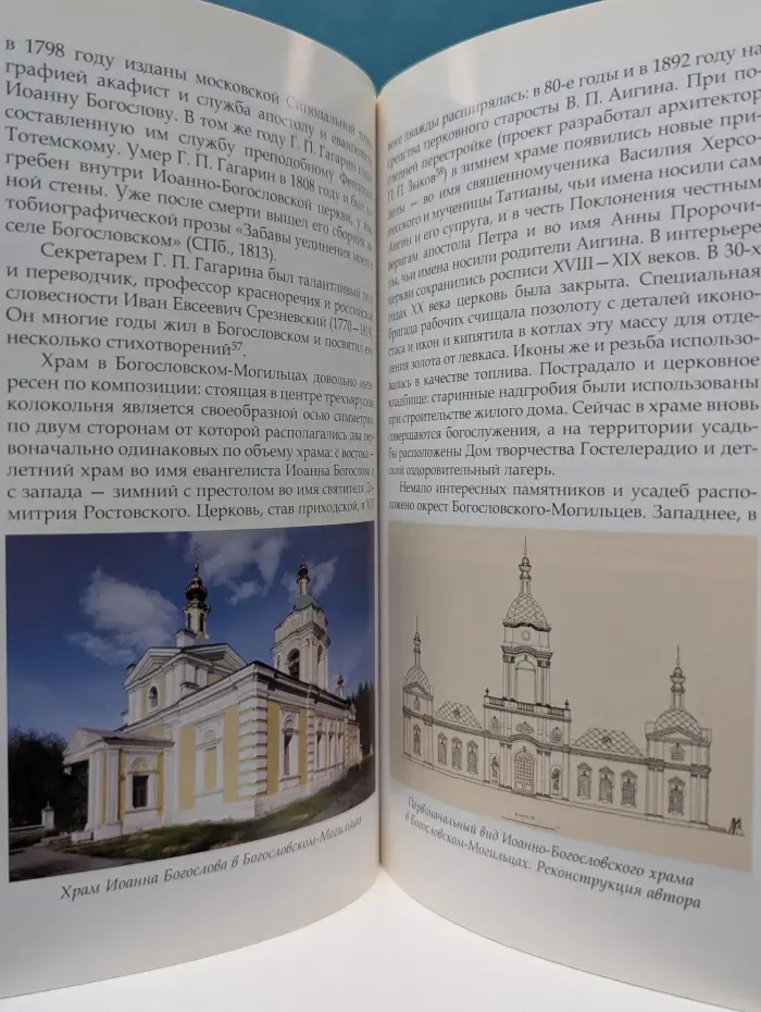 По Троицкой дороге. Путеводитель по архитектурным памятникам и историческим местам на пути от Москвы к Свято-Троицкой Сергиевой Лавре