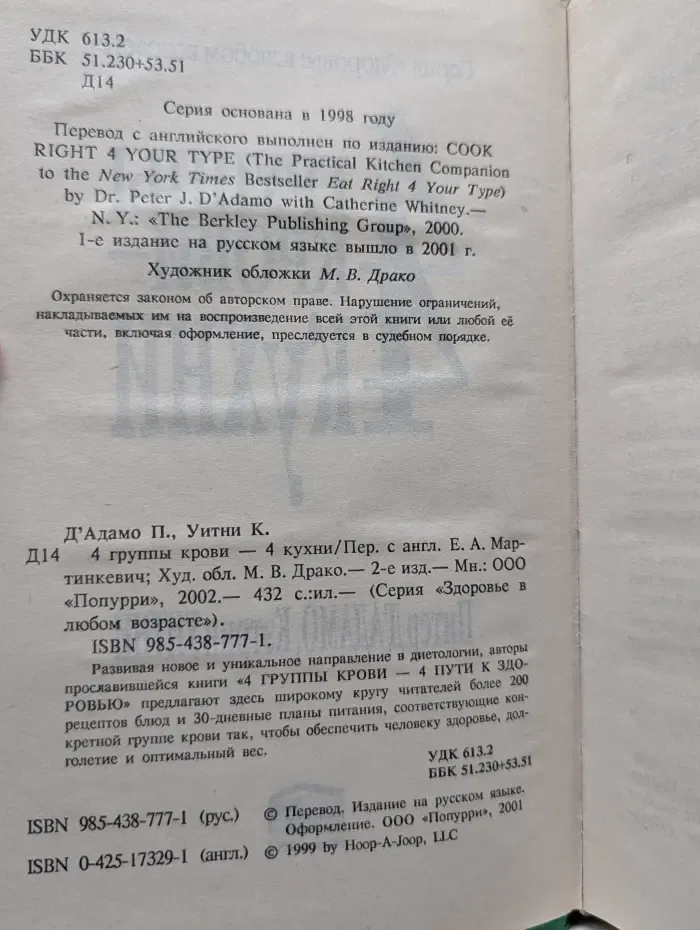 Здоровье в любом возрасте. 4 группы крови - 4 кухни