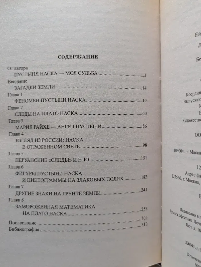 Великие тайны истории. Пустыня Наска. Следы иного разума