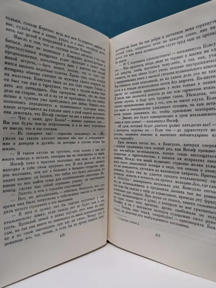 Ж. Санд. Собрание сочинений в 9 томах. Том 5. Консуэло