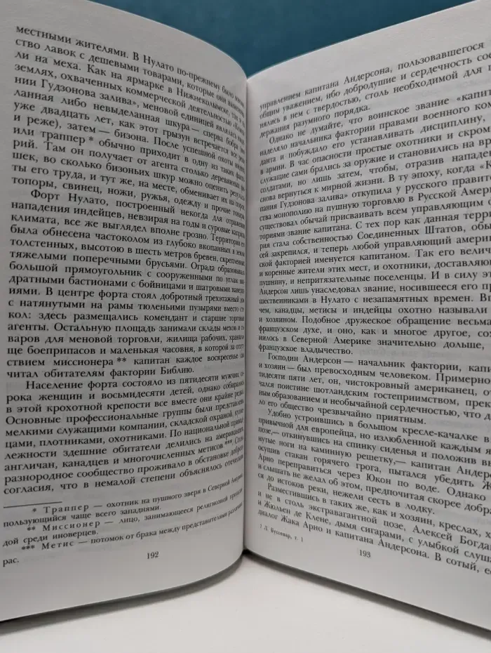 Л. Буссенар. Собрание романов. Из Парижа в Бразилию по суше