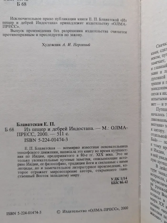 Из пещер и дебрей Индостана