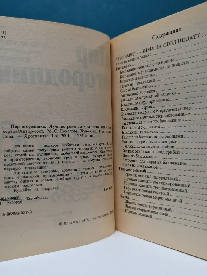 Пир огородника. Лучшие рецепты домашних вин и консервов