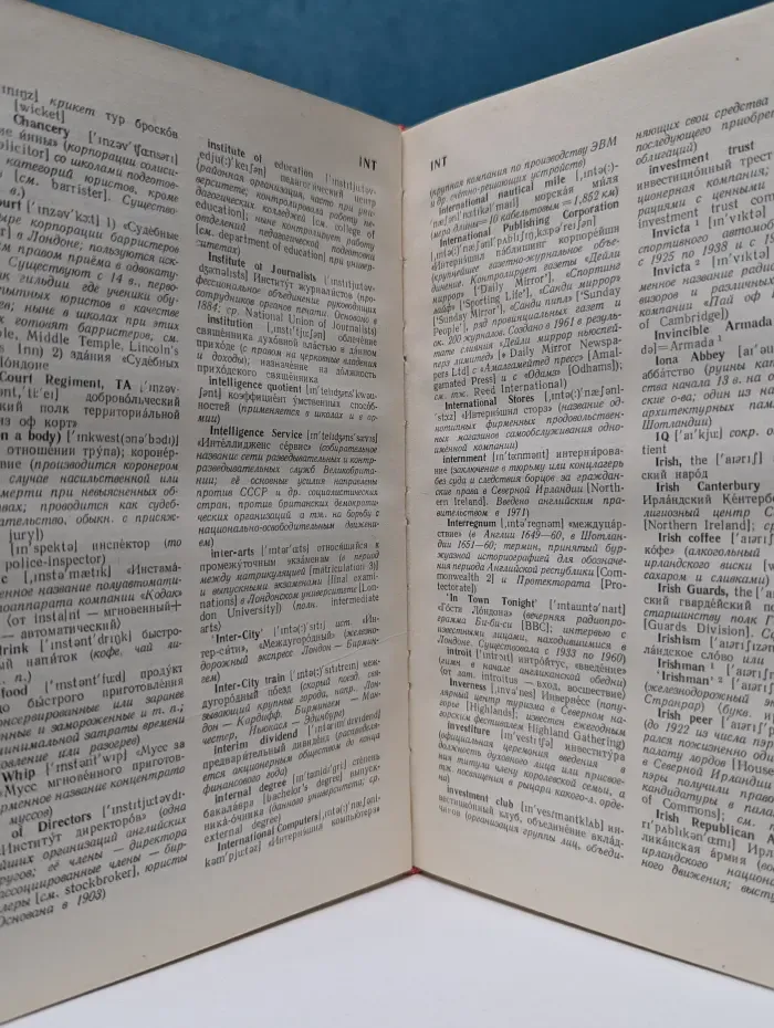 Великобритания. Лингвострановедческий словарь