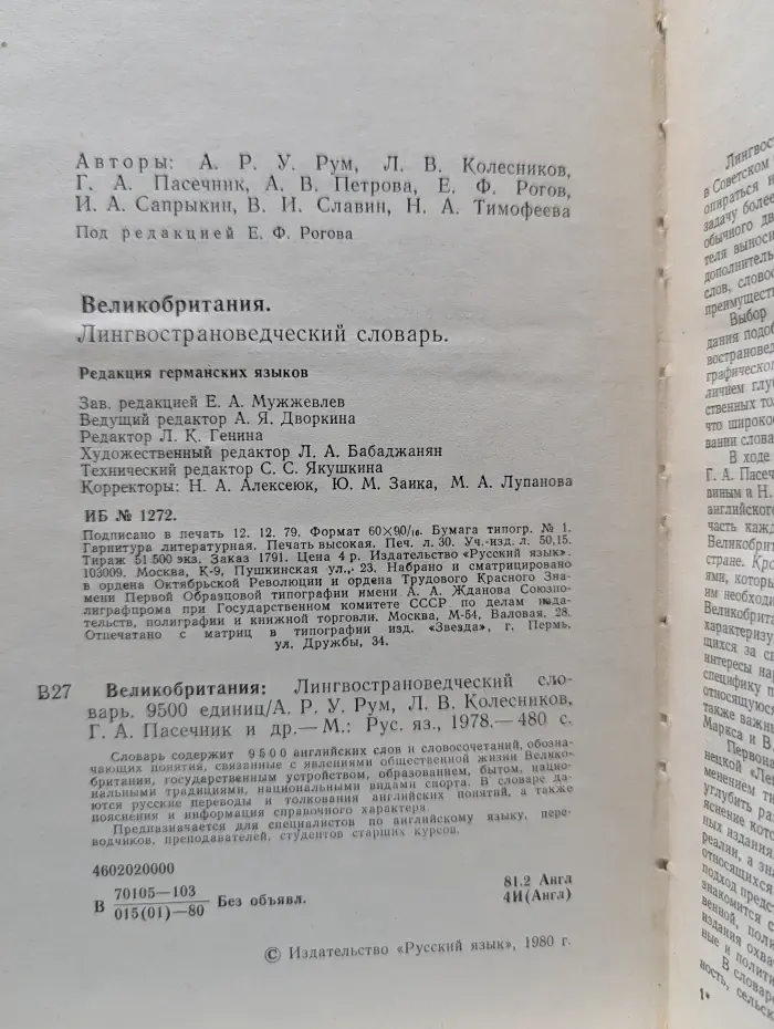 Великобритания. Лингвострановедческий словарь
