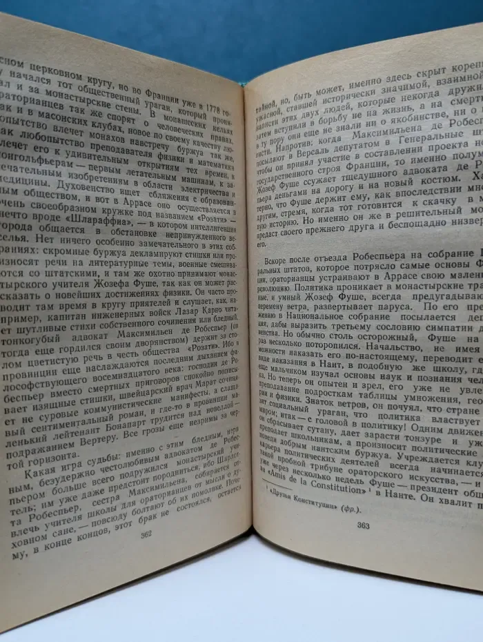 Мария Стюарт. Жозеф Фуше. Романизированные биографии