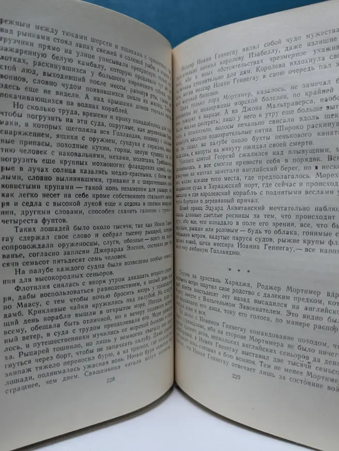 Проклятые короли. Французская волчица. Лилия и лев