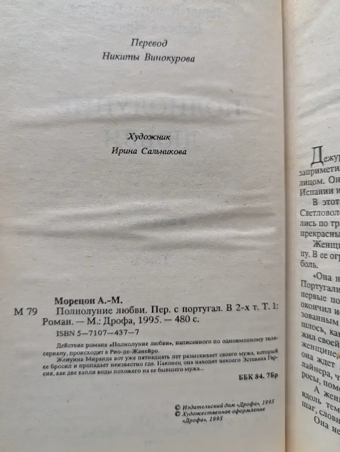 Полнолуние любви