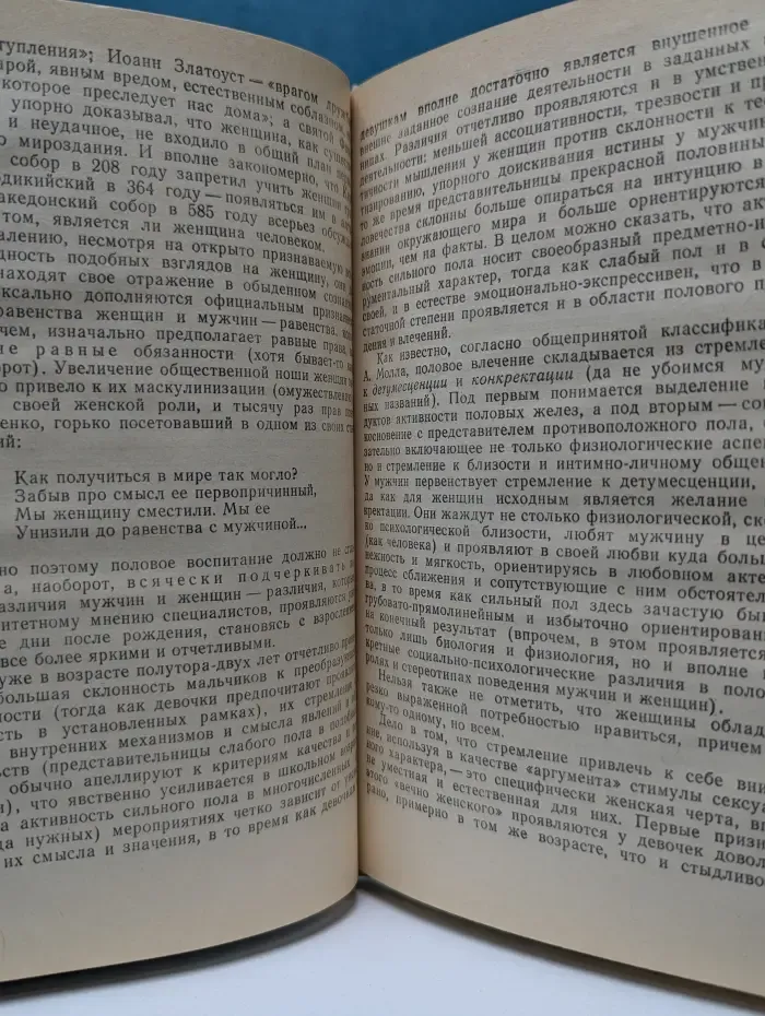 Психологическая наука - школе. Психология современной семьи