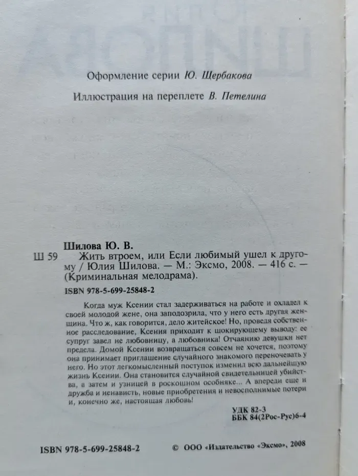 Криминальная мелодрама. Жить втроем, или Если любимый ушел к другому