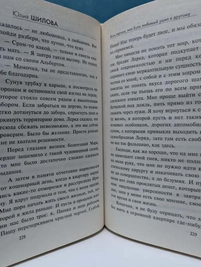 Криминальная мелодрама. Жить втроем, или Если любимый ушел к другому