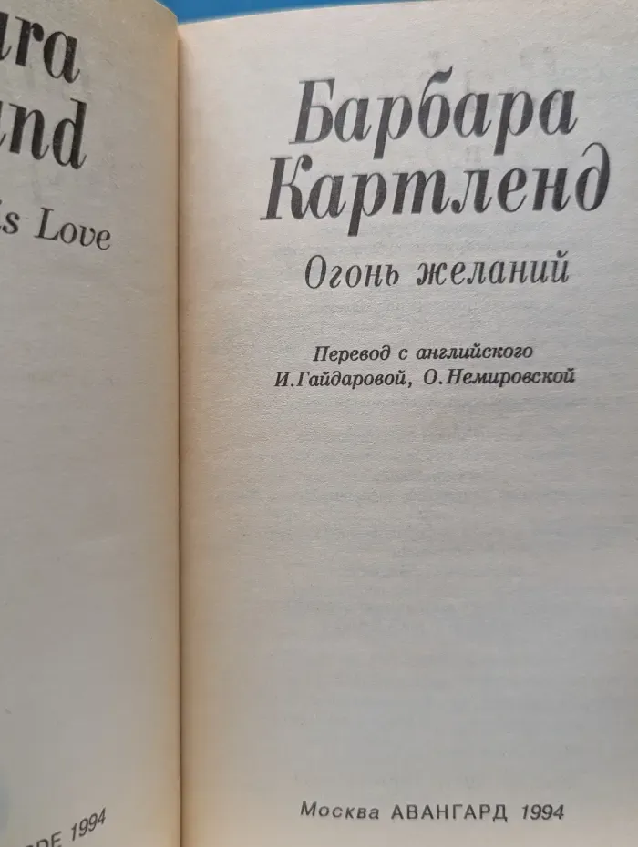 J'ai lu. Огонь желаний