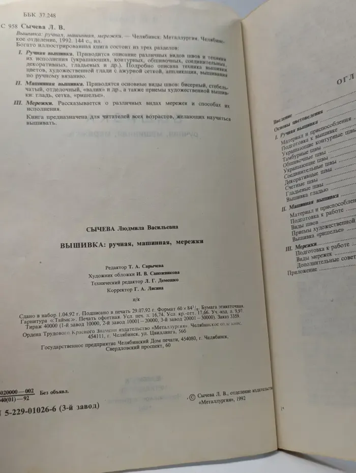 Вышивка. Ручная, машинная, мережки