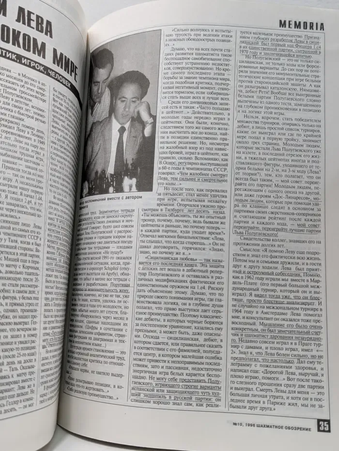 64-Шахматное обозрение. Выпуск № 10/1996