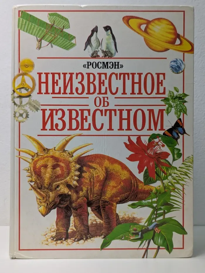 Неизвестное об известном. Животные