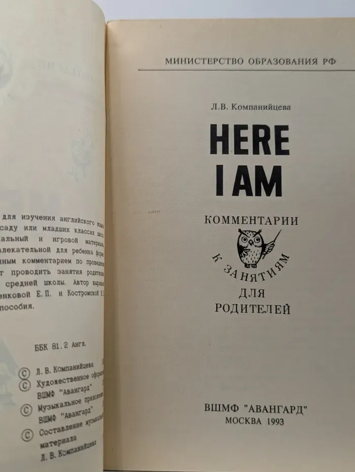Here I Am. Комментарии для родителей