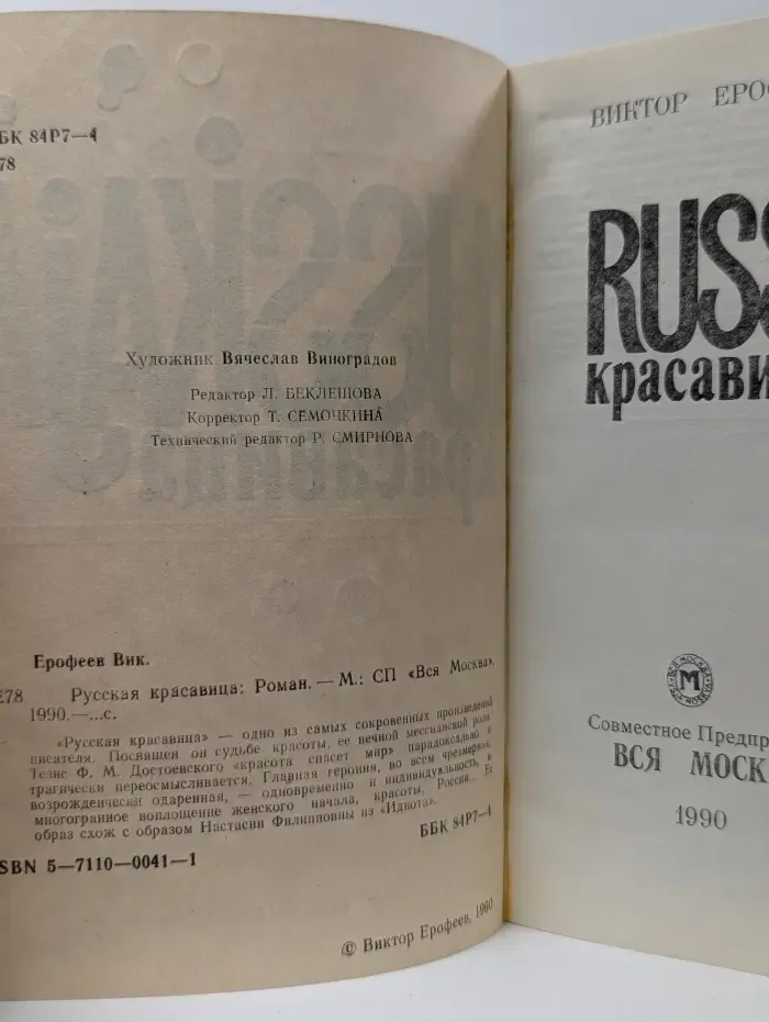 Русская красавица