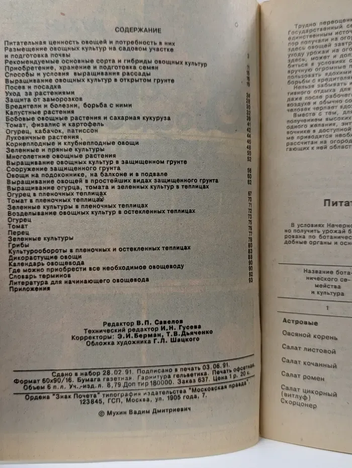 Справочник овощевода-любителя