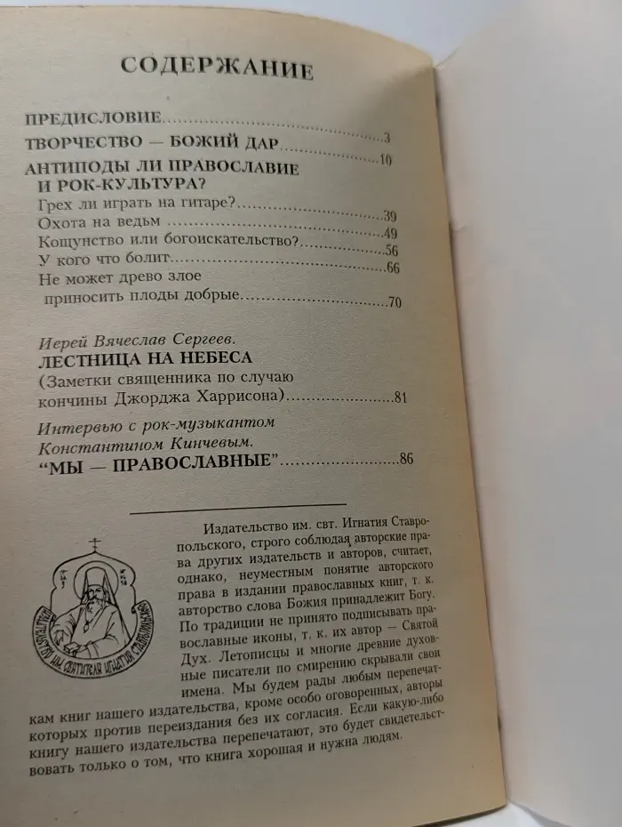 Современная культура. Сатанизм или богоискательство?