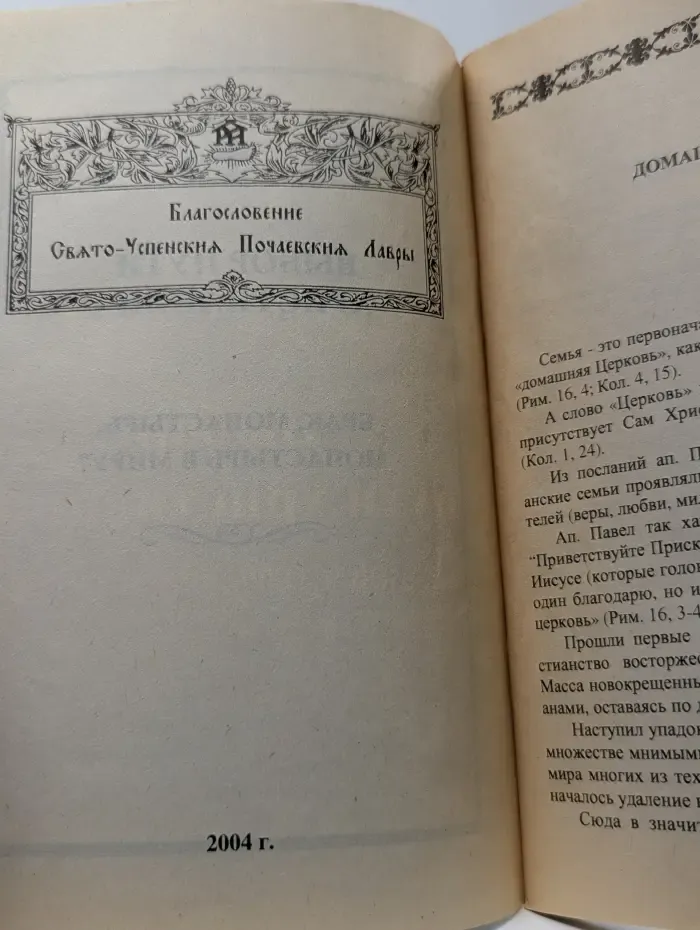 Выбор пути христианина. Брак, монастырь, монастырь в миру