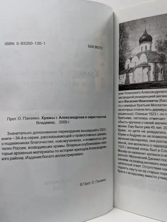 Храмы города Александрова и окрестностей