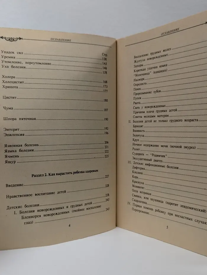 Энциклопедия народной медицины. Том 2