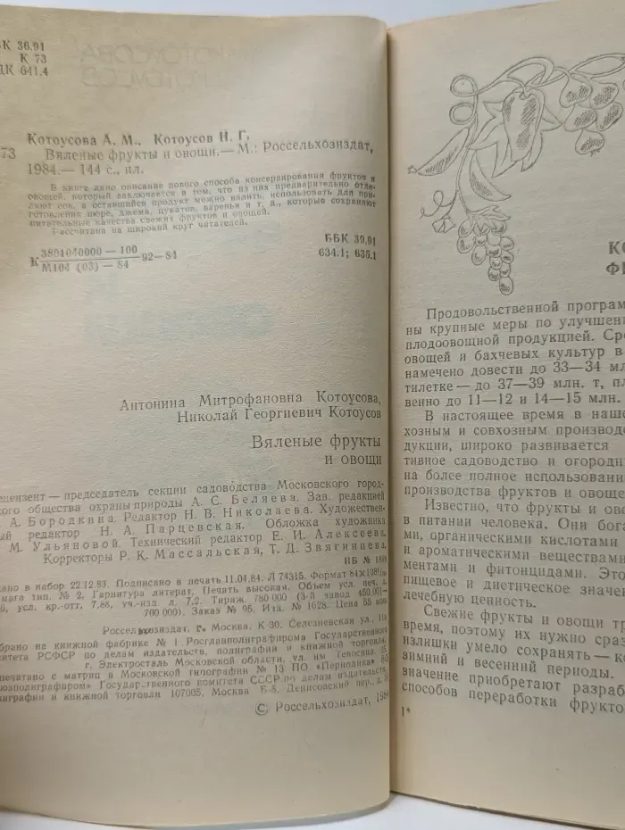 Вяленые фрукты и овощи