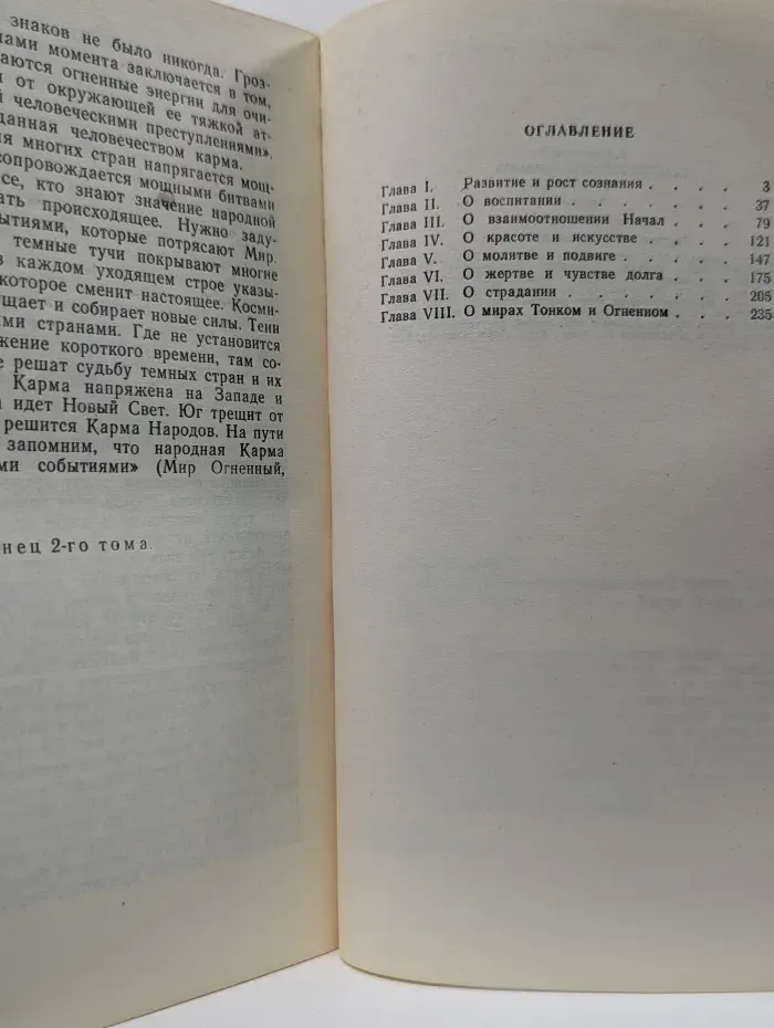 Основы миропонимания новой эпохи. В 3 томах. Том 2