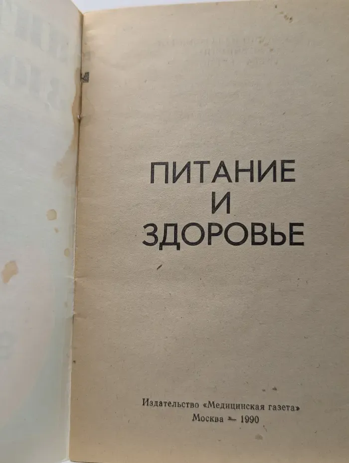 Питание и здоровье