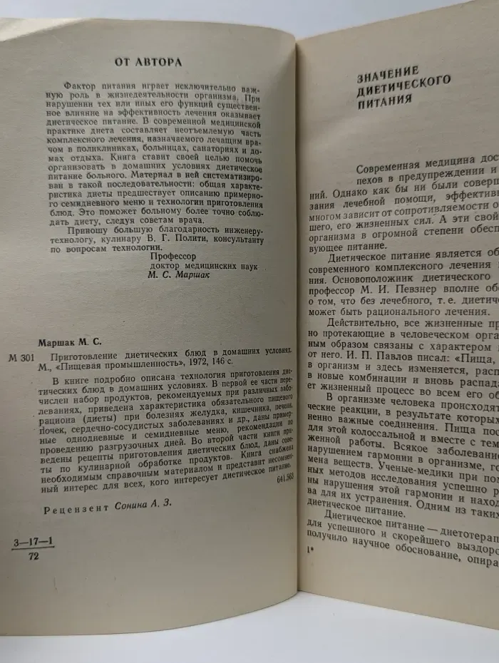 Приготовление диетических блюд в домашних условиях