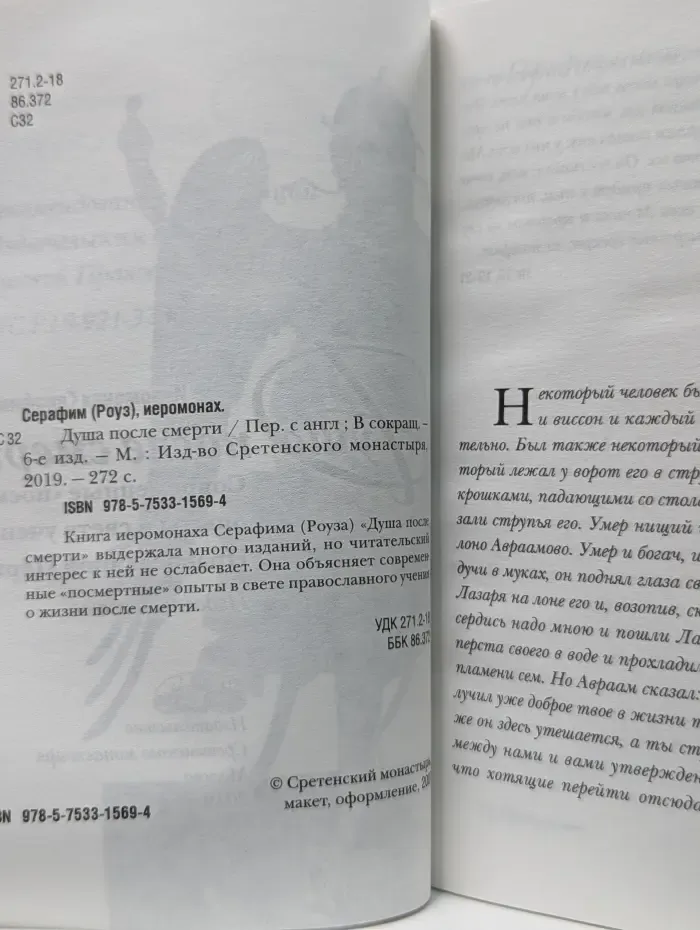 Душа после смерти