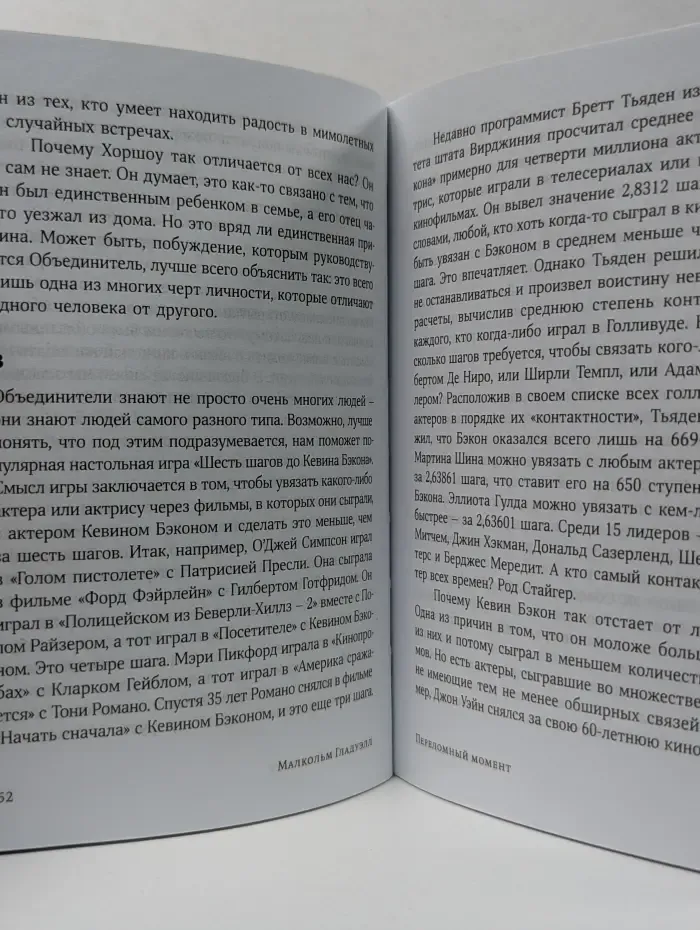 Альпина: психология и философия. Переломный момент. Как незначительные изменения приводят к глобальным переменам